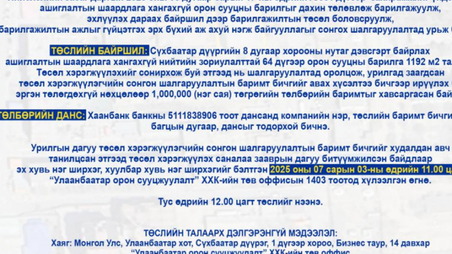 СОНГОН ШАЛГАРУУЛАЛТАД ОРОЛЦОХЫГ УРЬЖ БАЙНА