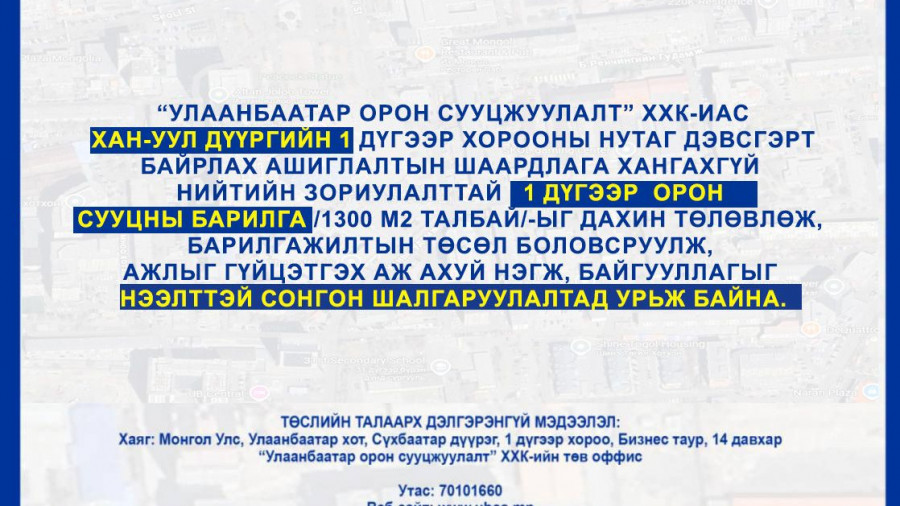 СОНГОН ШАЛГАРУУЛАЛТАД ОРОЛЦОХЫГ УРЬЖ БАЙНА