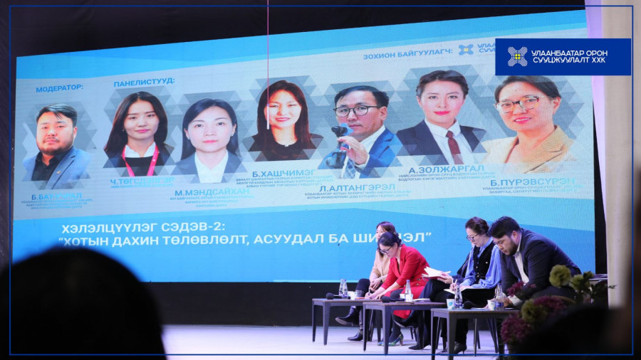 ДАХИН ТӨЛӨВЛӨЛТИЙН АСУУДЛААР ТӨРИЙН БАЙГУУЛЛАГУУД, ИРГЭДИЙН ОРОЛЦООГ ХАНГАСАН ХЭЛЭЛЦҮҮЛЭГ БОЛЖ ӨНДӨРЛӨВ