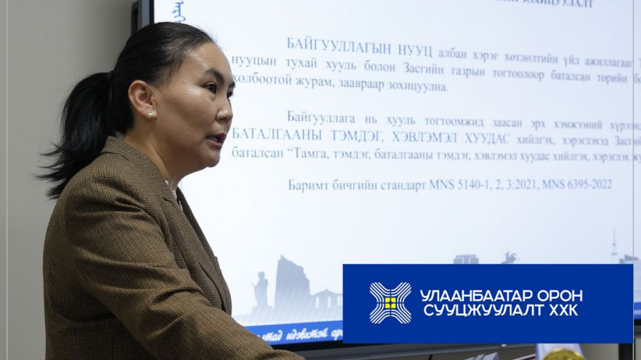 Нийслэлийн Архивын газраас “Улаанбаатар орон сууцжуулалт” ХХК-д арга зүйн сургалт зохион байгууллаа
