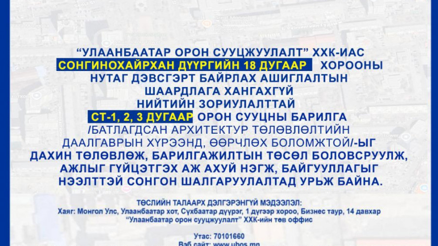 СОНГОН ШАЛГАРУУЛАЛТАД ОРОЛЦОХЫГ УРЬЖ БАЙНА