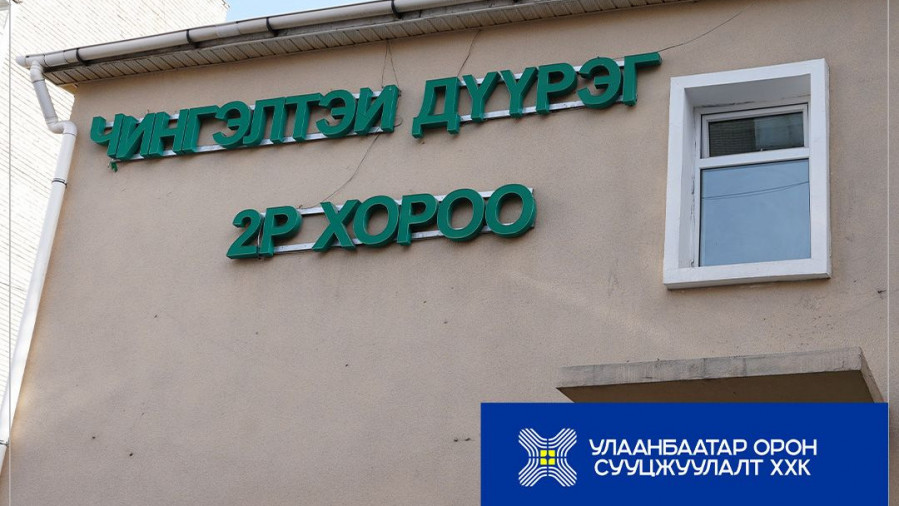Чингэлтэй дүүргийн 2 дугаар хорооны 40 мянгатын 22, 23, 25 дугаар байрны дахин төлөвлөлтийн асуудлаар оршин суугчдад мэдээлэл өглөө
