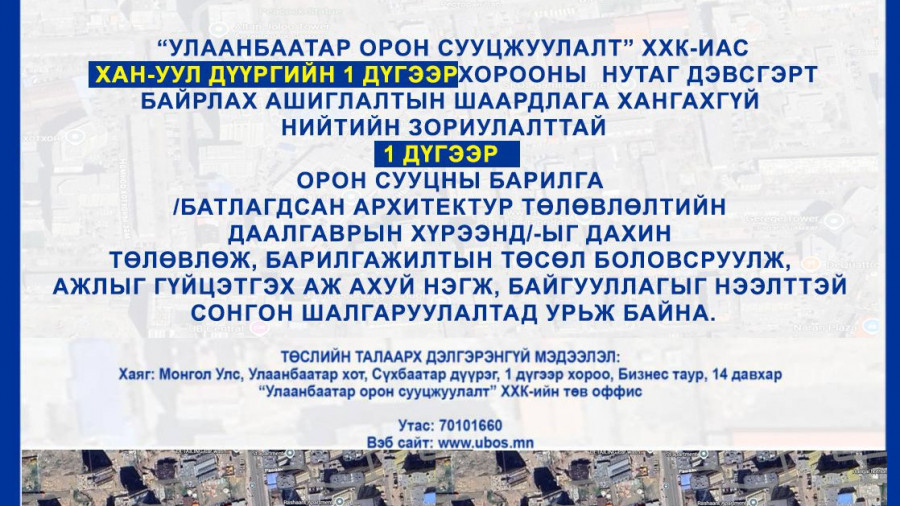 СОНГОН ШАЛГАРУУЛАЛТАД ОРОЛЦОХЫГ УРЬЖ БАЙНА