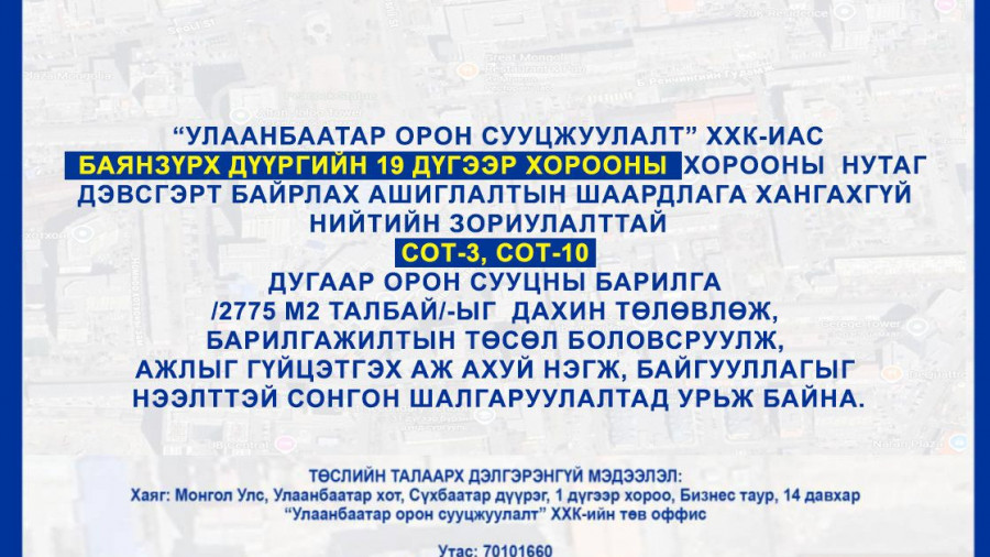СОНГОН ШАЛГАРУУЛАЛТАД ОРОЛЦОХЫГ УРЬЖ БАЙНА